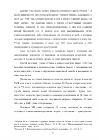 Военно-судебная реформа 1867 года Образец 62922