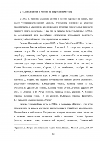 Лыжный спорт: история развития и состояние на современном этапе Образец 62780