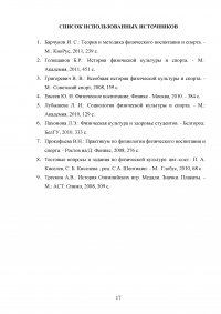 Лыжный спорт: история развития и состояние на современном этапе Образец 62785