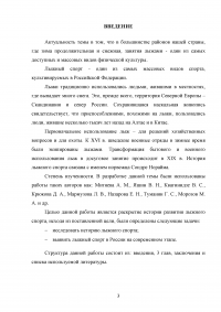 Лыжный спорт: история развития и состояние на современном этапе Образец 62771