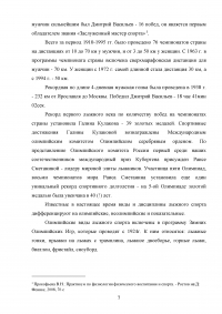 Лыжный спорт: история развития и состояние на современном этапе Образец 62775