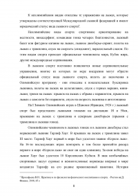 Лыжный спорт: история развития и состояние на современном этапе Образец 62776