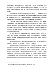 Лыжный спорт: история развития и состояние на современном этапе Образец 62777