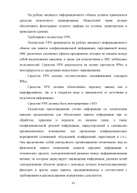 Обеспечение информационной безопасности Образец 62575