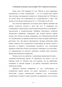 Правила установки автоматов защиты в распределительном щите Образец 63315