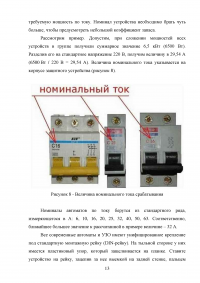 Правила установки автоматов защиты в распределительном щите Образец 63316