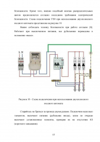 Правила установки автоматов защиты в распределительном щите Образец 63318