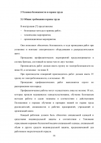 Правила установки автоматов защиты в распределительном щите Образец 63319