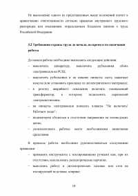 Правила установки автоматов защиты в распределительном щите Образец 63321