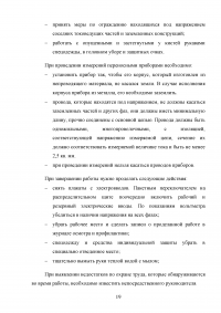 Правила установки автоматов защиты в распределительном щите Образец 63322