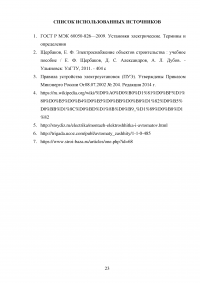 Правила установки автоматов защиты в распределительном щите Образец 63326