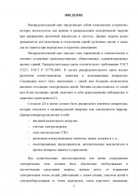 Правила установки автоматов защиты в распределительном щите Образец 63306