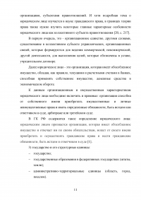 Субъект правоотношений Образец 63786