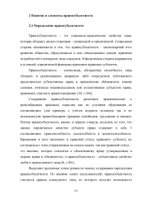 Субъект правоотношений Образец 63788