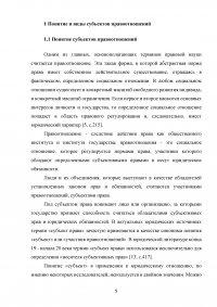 Субъект правоотношений Образец 63780