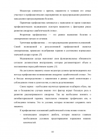 Особенности ухода за пациентами, страдающими сахарным диабетом. Профилактика синдрома 