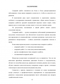 Особенности ухода за пациентами, страдающими сахарным диабетом. Профилактика синдрома 