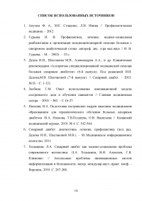 Особенности ухода за пациентами, страдающими сахарным диабетом. Профилактика синдрома 