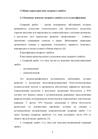 Особенности ухода за пациентами, страдающими сахарным диабетом. Профилактика синдрома 