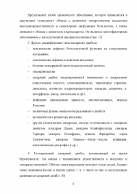 Особенности ухода за пациентами, страдающими сахарным диабетом. Профилактика синдрома 