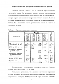 Производство хлебопекарных прессованных дрожжей Образец 63694