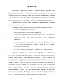 Производство хлебопекарных прессованных дрожжей Образец 63704