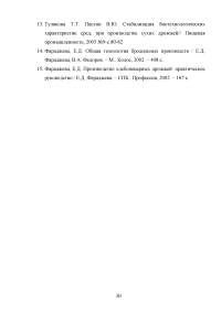 Производство хлебопекарных прессованных дрожжей Образец 63707