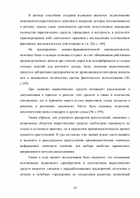 Тактика выявления и задержания лиц, занимающихся распространением наркотических средств Образец 62476