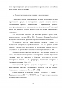 Тактика выявления и задержания лиц, занимающихся распространением наркотических средств Образец 62477