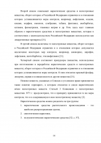 Тактика выявления и задержания лиц, занимающихся распространением наркотических средств Образец 62480