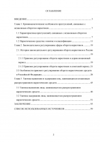 Тактика выявления и задержания лиц, занимающихся распространением наркотических средств Образец 62468