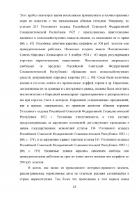 Тактика выявления и задержания лиц, занимающихся распространением наркотических средств Образец 62489