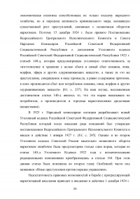 Тактика выявления и задержания лиц, занимающихся распространением наркотических средств Образец 62490