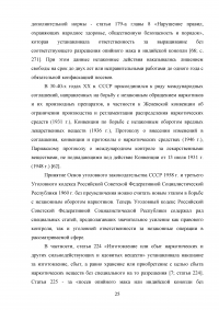 Тактика выявления и задержания лиц, занимающихся распространением наркотических средств Образец 62491