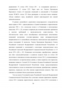 Тактика выявления и задержания лиц, занимающихся распространением наркотических средств Образец 62492