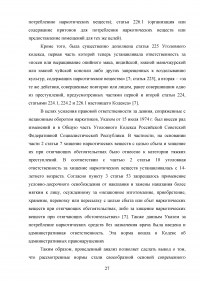 Тактика выявления и задержания лиц, занимающихся распространением наркотических средств Образец 62493