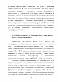 Тактика выявления и задержания лиц, занимающихся распространением наркотических средств Образец 62494