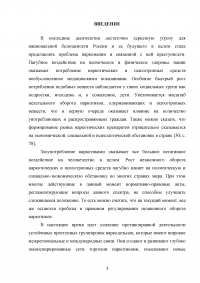 Тактика выявления и задержания лиц, занимающихся распространением наркотических средств Образец 62469