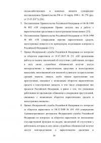 Тактика выявления и задержания лиц, занимающихся распространением наркотических средств Образец 62496