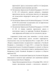 Тактика выявления и задержания лиц, занимающихся распространением наркотических средств Образец 62499