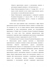 Тактика выявления и задержания лиц, занимающихся распространением наркотических средств Образец 62500