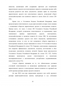 Тактика выявления и задержания лиц, занимающихся распространением наркотических средств Образец 62501