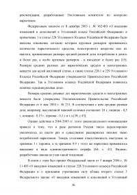 Тактика выявления и задержания лиц, занимающихся распространением наркотических средств Образец 62502