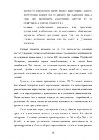 Тактика выявления и задержания лиц, занимающихся распространением наркотических средств Образец 62504