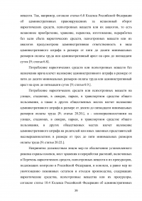 Тактика выявления и задержания лиц, занимающихся распространением наркотических средств Образец 62505