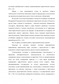 Тактика выявления и задержания лиц, занимающихся распространением наркотических средств Образец 62470