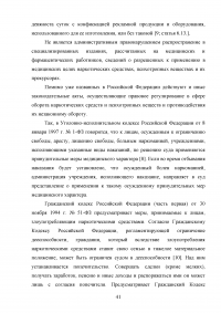 Тактика выявления и задержания лиц, занимающихся распространением наркотических средств Образец 62507