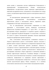 Тактика выявления и задержания лиц, занимающихся распространением наркотических средств Образец 62509