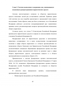 Тактика выявления и задержания лиц, занимающихся распространением наркотических средств Образец 62511