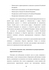 Тактика выявления и задержания лиц, занимающихся распространением наркотических средств Образец 62512